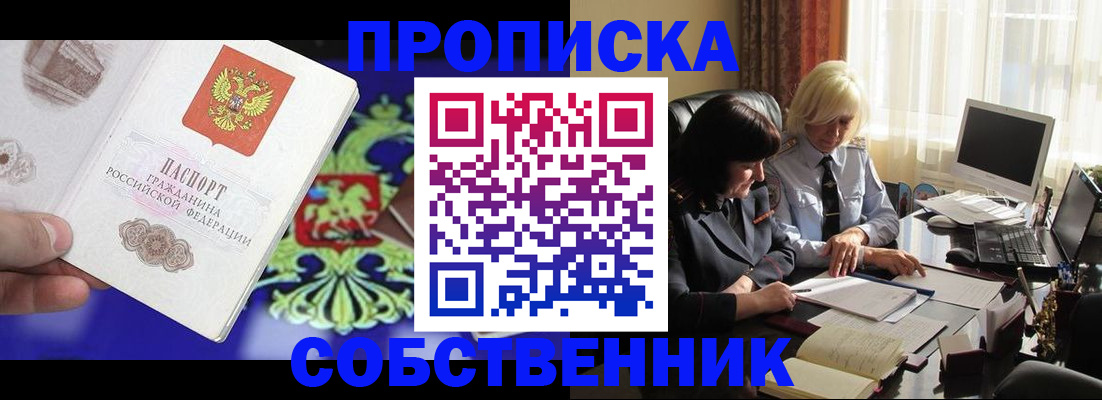 прописка для школы в Белгороде